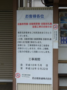 矢田駅の看板