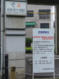 尼ヶ坂駅の看板