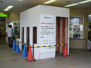 尾張瀬戸駅の仮設自動券売機スペース