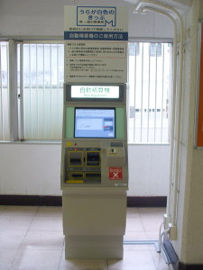 大曽根駅の自動精算機
