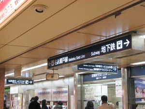 栄町駅サービスセンター前