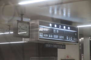 最後の栄町駅に到着