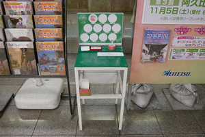 栄町駅スタンプ台