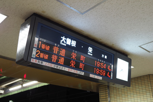 臨時列車1本目栄町行き
