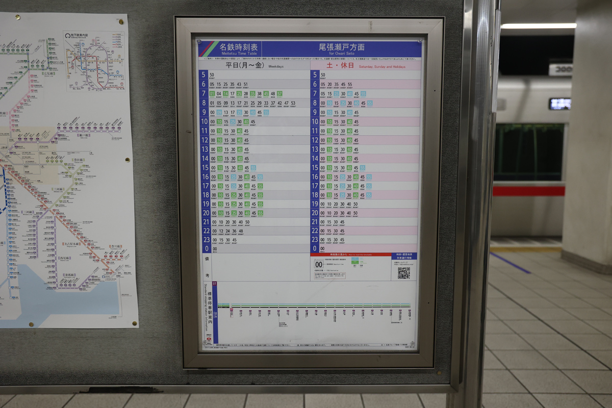 栄町駅の時刻表