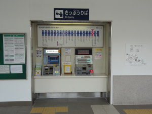 新瀬戸駅自動券売機