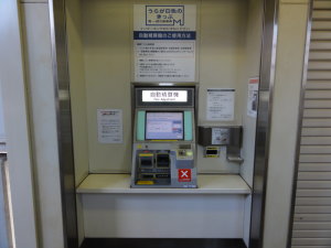 矢田駅上り駅舎自動精算機